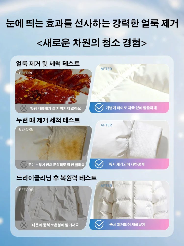 강력 의류 기름때 제거 드라이 클리너