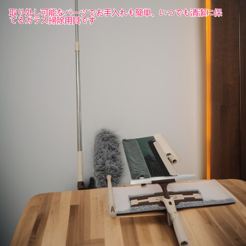 ガラス掃除用具