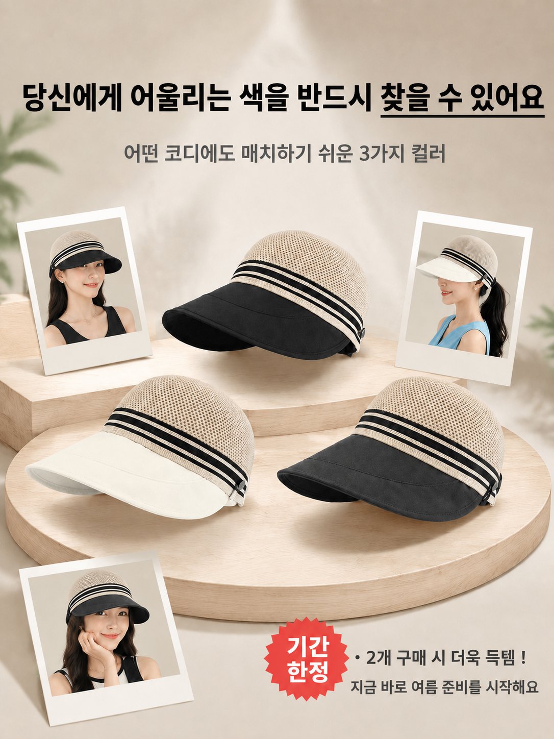 [체감-5도] 귀 통증 제로! 얼굴소멸 쿨링 자외선 차단 썸머햇