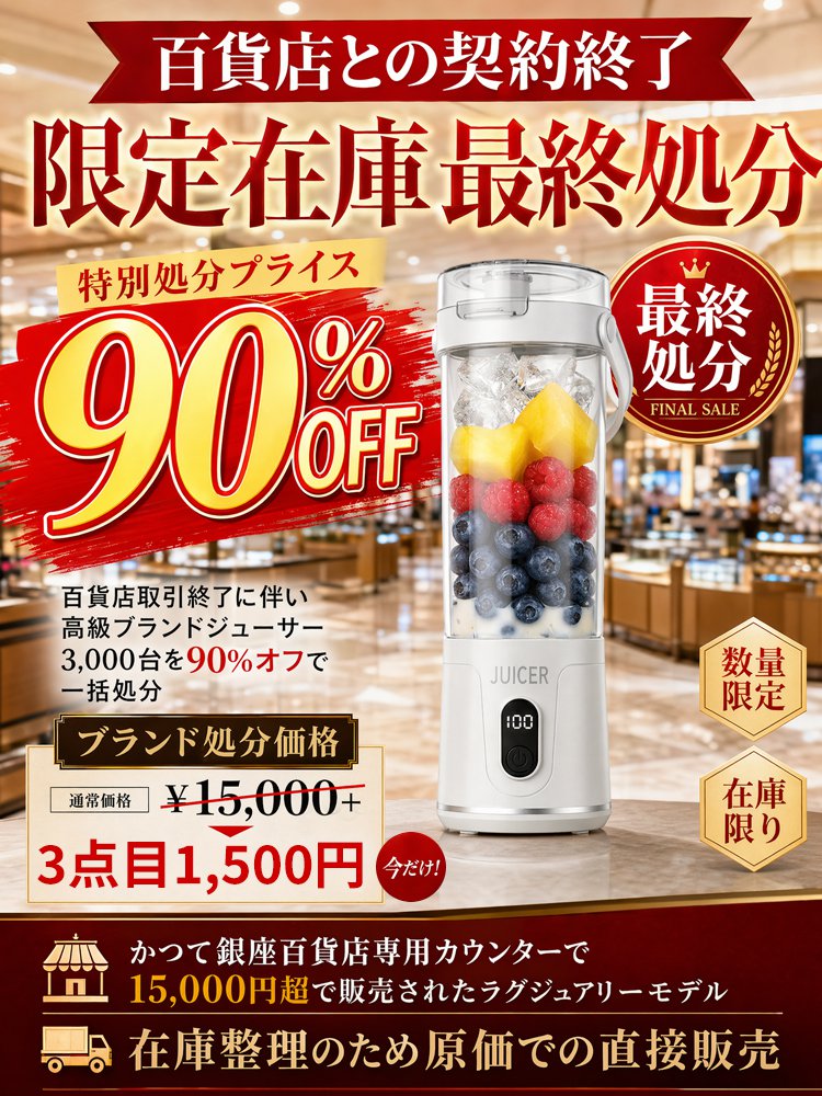 【期間限定モデル】旅行用電動ジューサーカップ