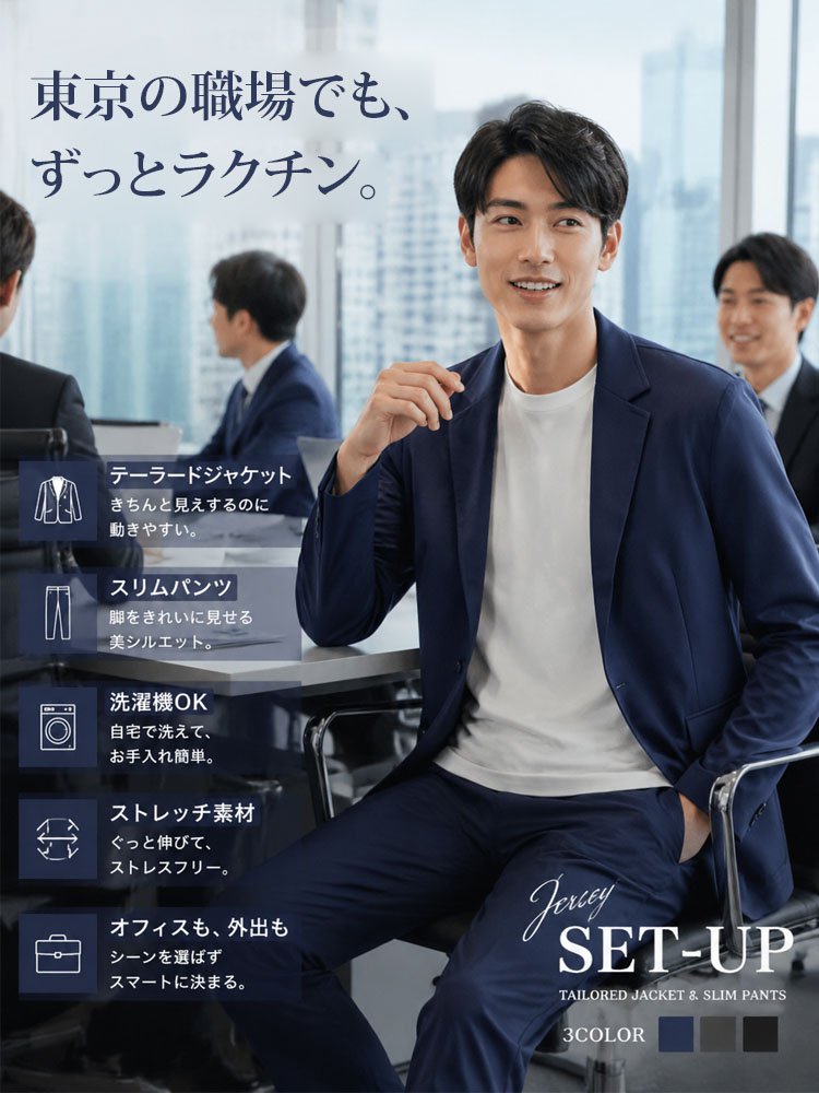 春秋用メンズスーツセットアップ