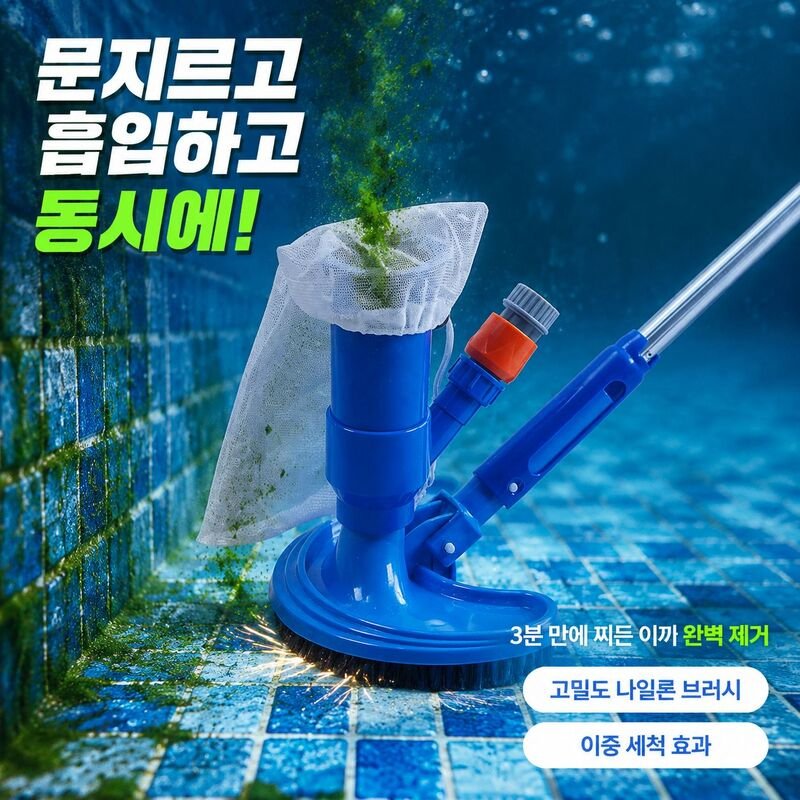 3단 텔레스코픽 분리형 슬리브봉 수영장 반달형 청소기