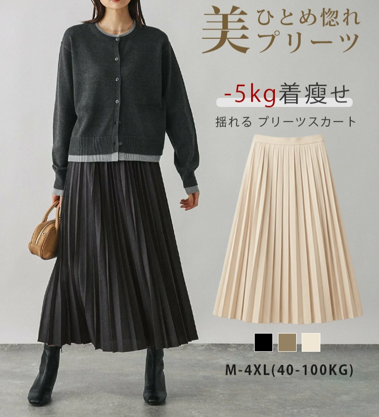 黒いプリーツスカート