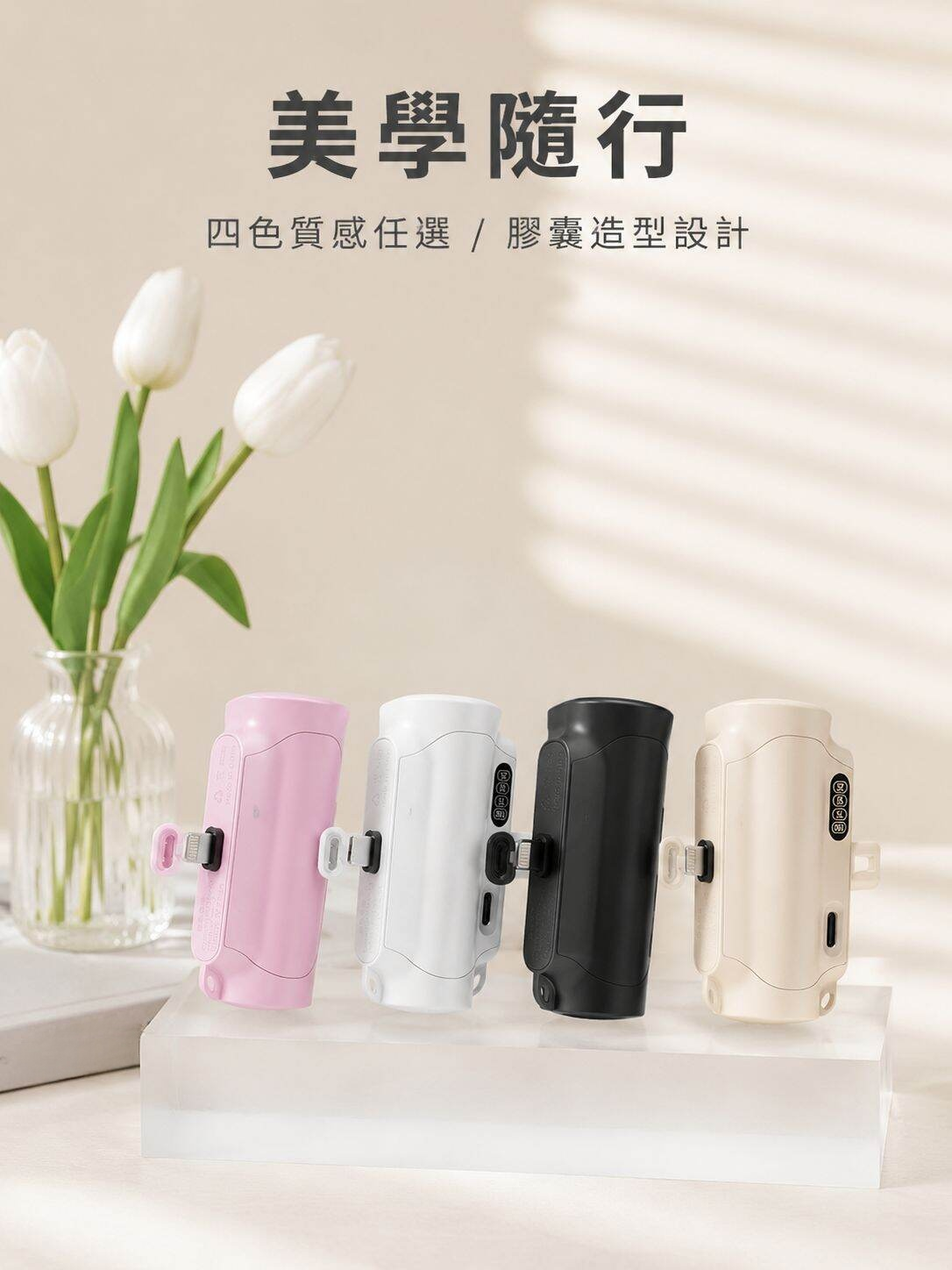 便攜式膠囊充電寶