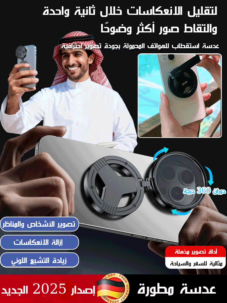 عدسة استقطابية مغناطيسية مع فلتر نجوم لامع