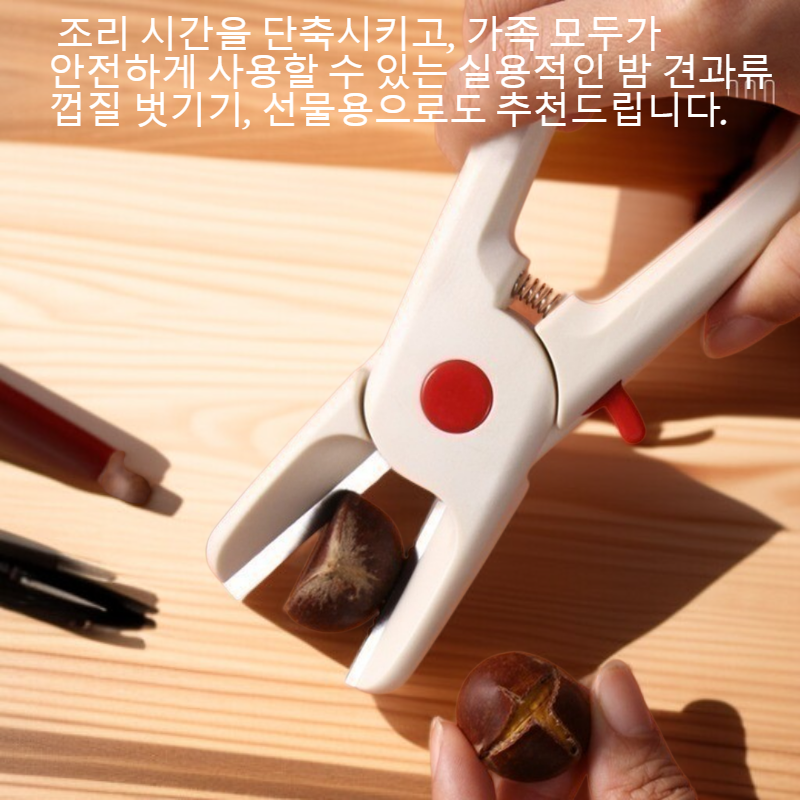 주방용 밤 껍질 벗기기 견과류 개구기