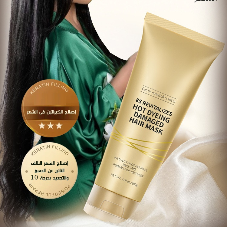 قناع الشعر لإصلاح الشعر الكثيف وتجديد أليافه، بدون حاجة إلى التسخين 