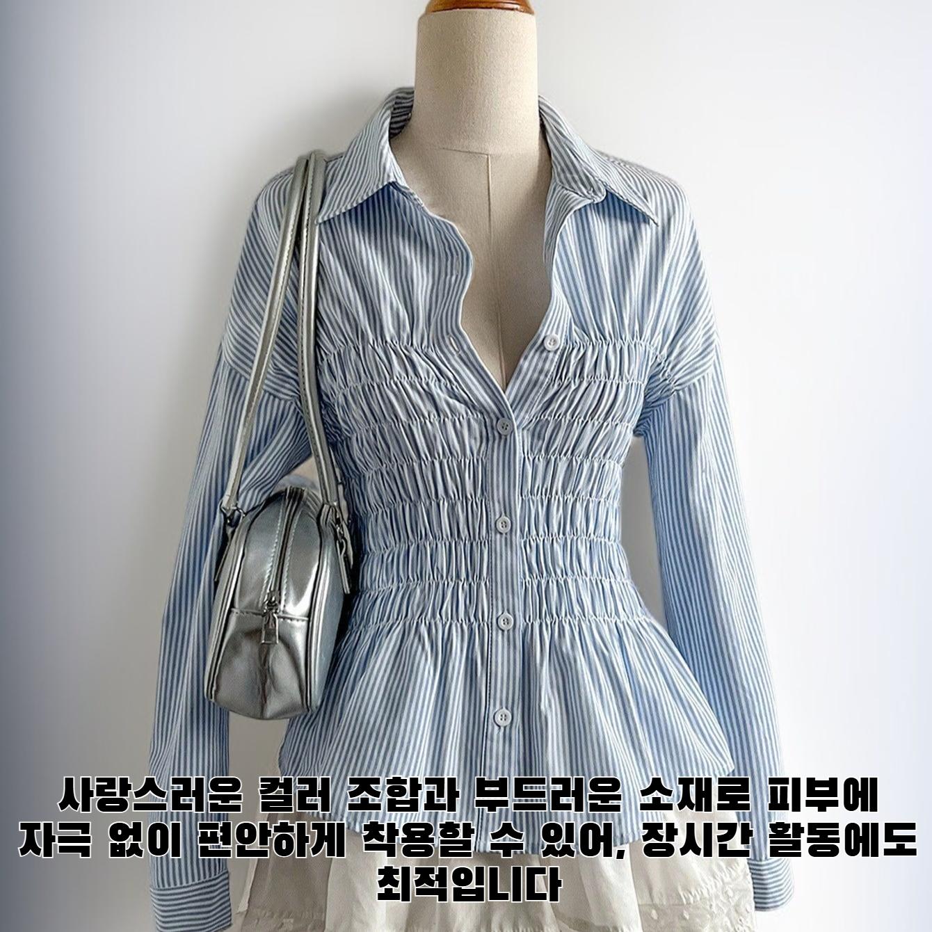 스타일리시하고 사랑스러운 스트라이프 핏 셔츠