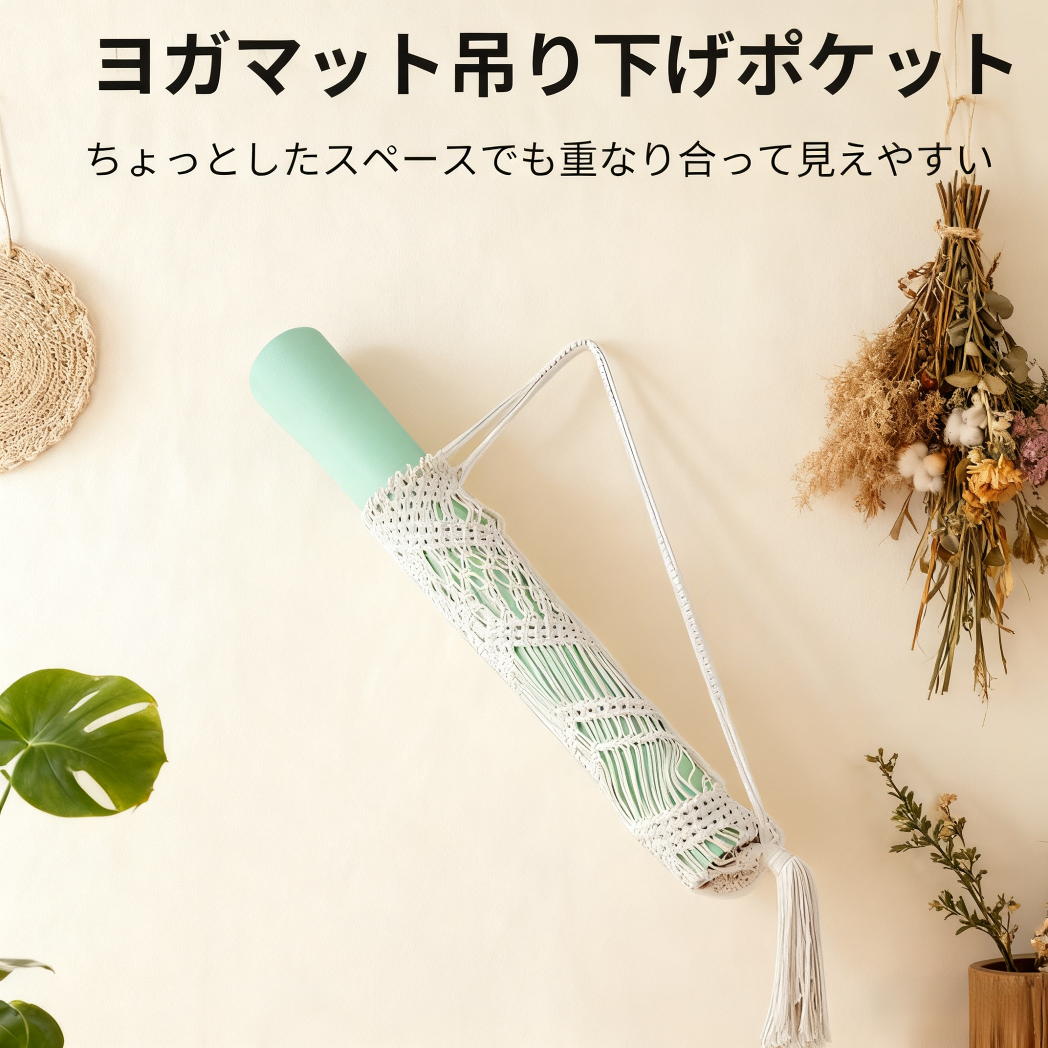 手編みヨガマットネットバッグ 携帯用コットンロープ収納袋
