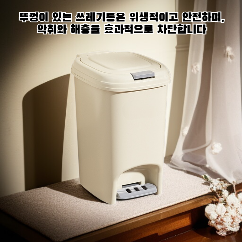 발로 작동하는 뚜껑 달린 쓰레기통