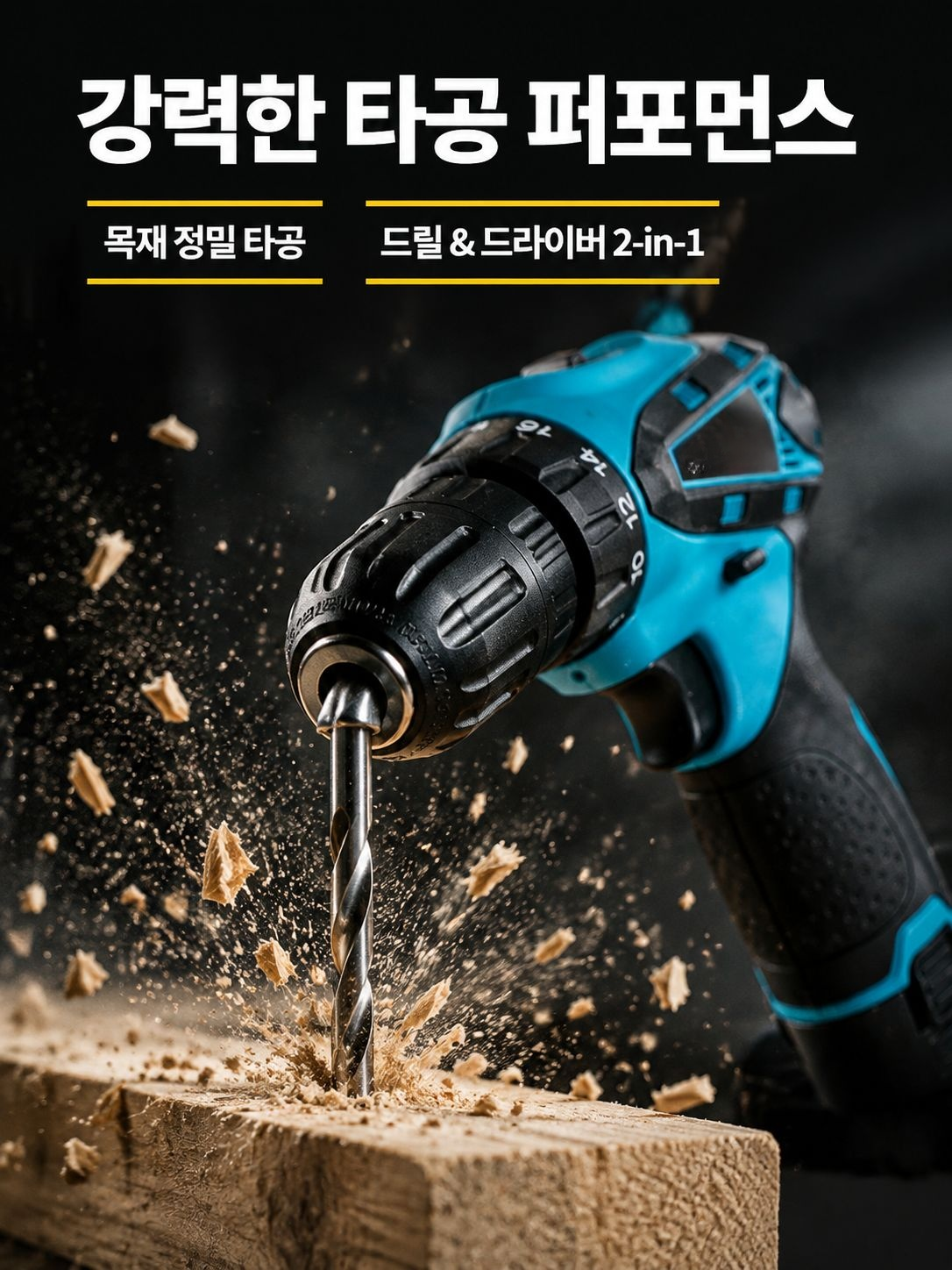 다기능 전동 드라이버 세트