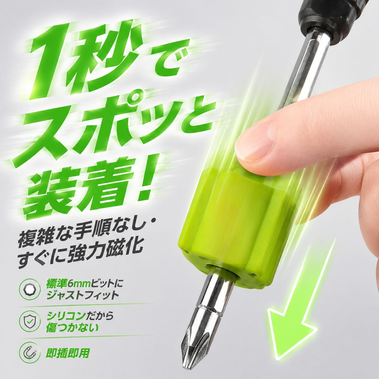 磁力増減プロテクター JMY-ドライバー