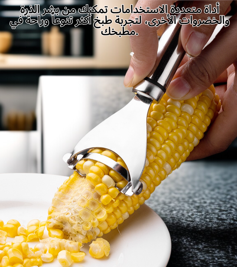 أداة تقشير الذرة الفعالة للمطبخ
