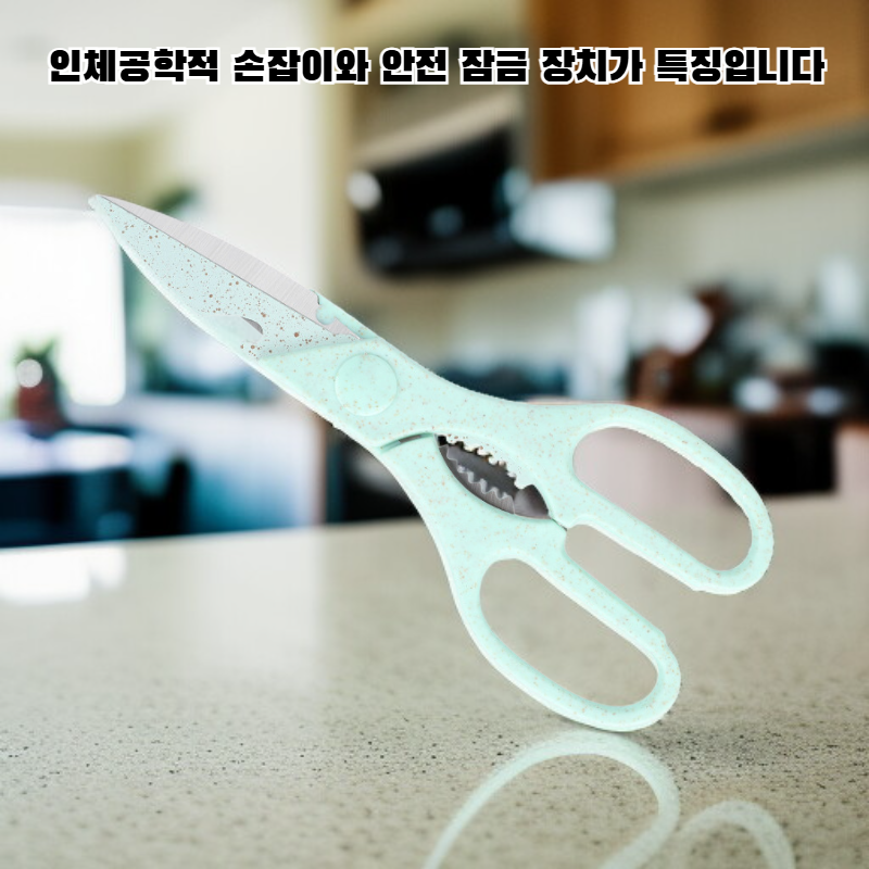 다기능 주방 가위