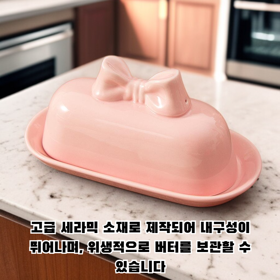 귀여운 리본 세라믹 버터 접시