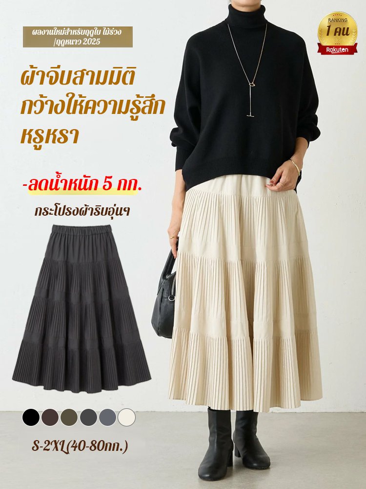 กระโปรงพลีทเอวสูงสำหรับฤดูใบไม้ร่วงและฤดูหนาว