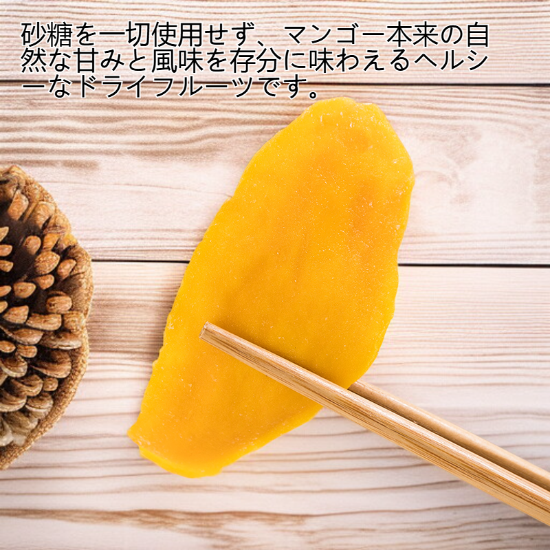 砂糖不使用のドライマンゴーの大きなスライス
