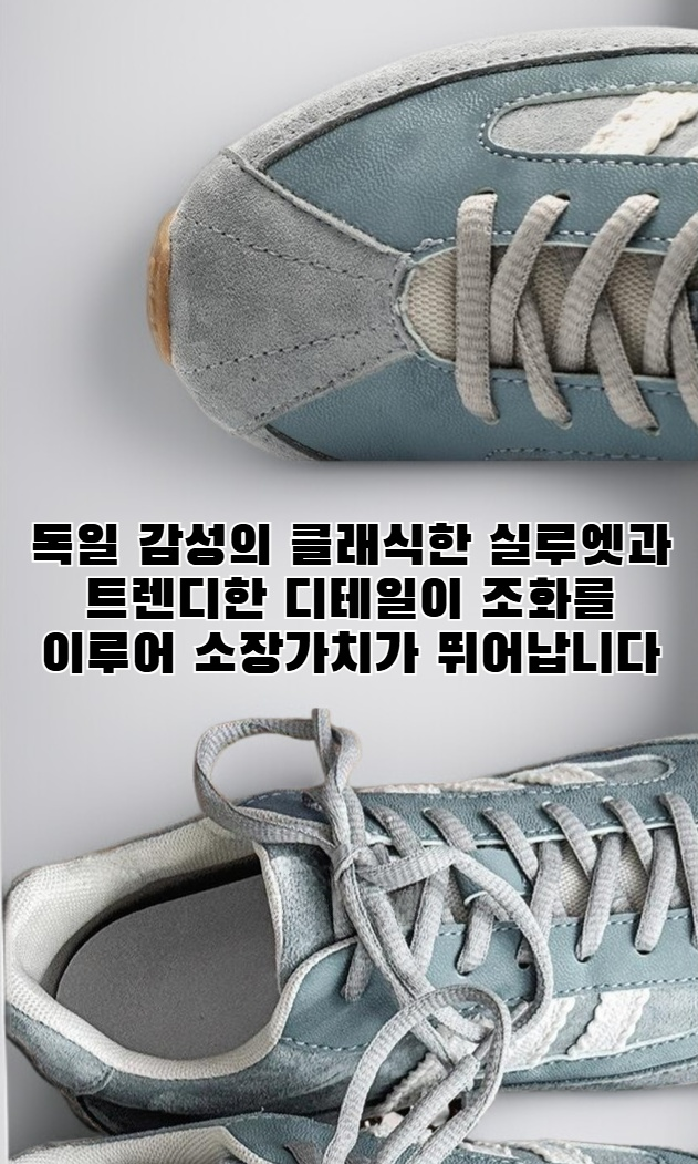 레트로 스타일 독일 트레이닝화 측면 디자인