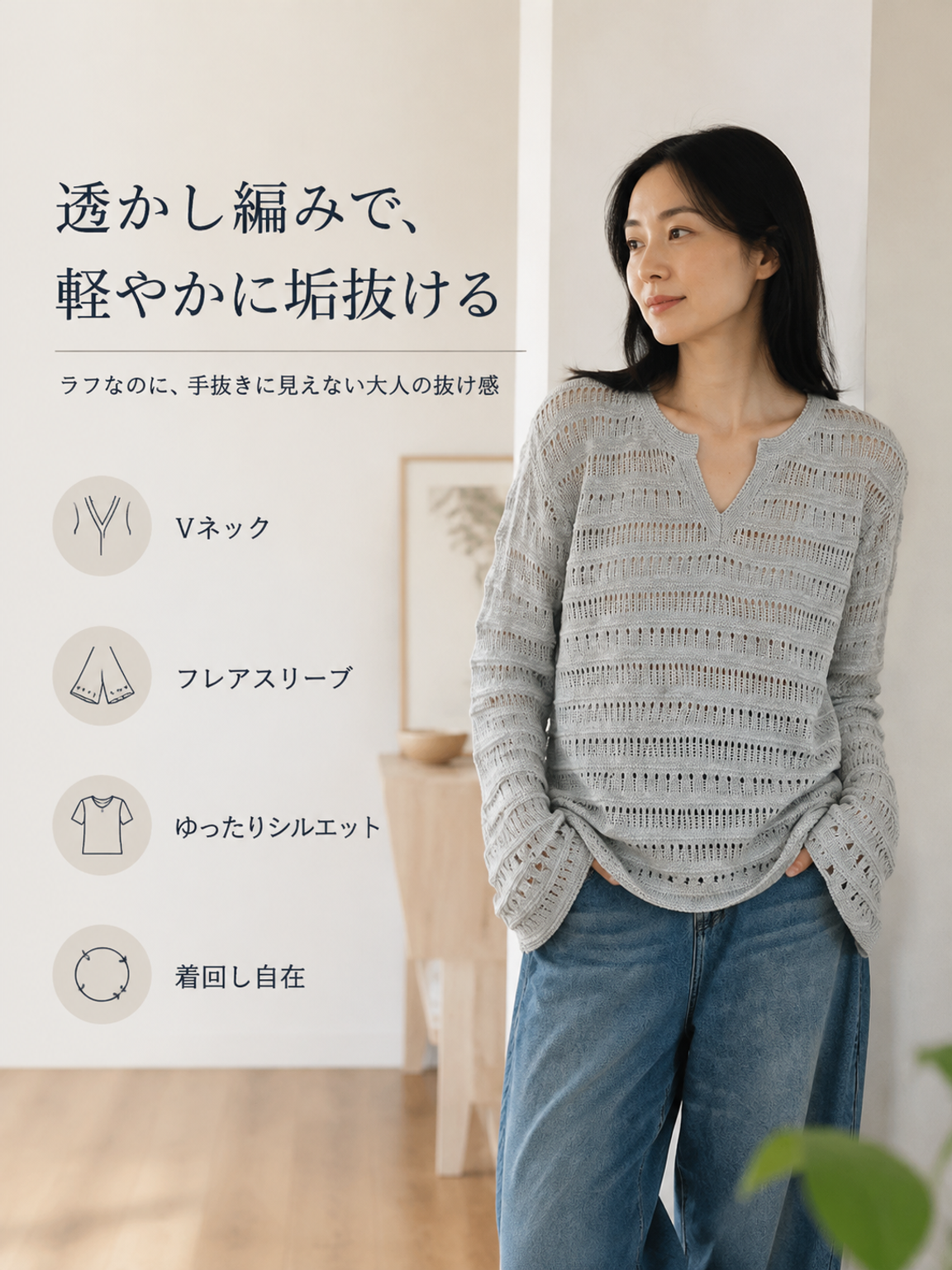 【2026秋新作】Monolly 透かし編みニット | 季節の変わり目・上質感・洗練デザイン