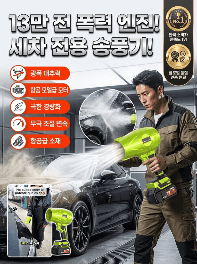 강력 무선 먼지·눈 제거 터보 리튬 배터리 송풍기