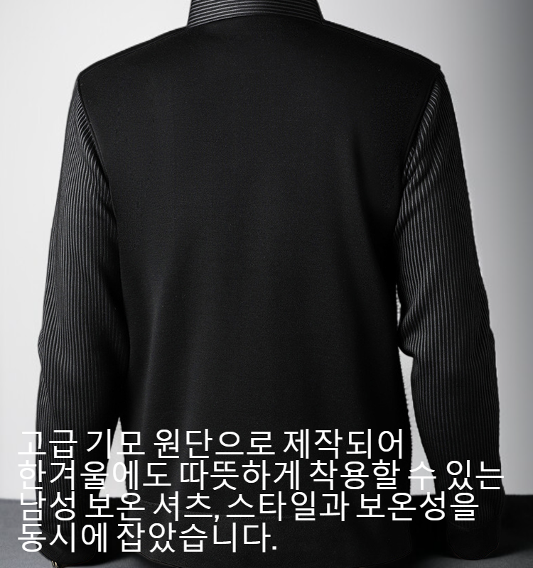 남성 기모 보온 휴가 셔츠 두 벌 깃 스웨터