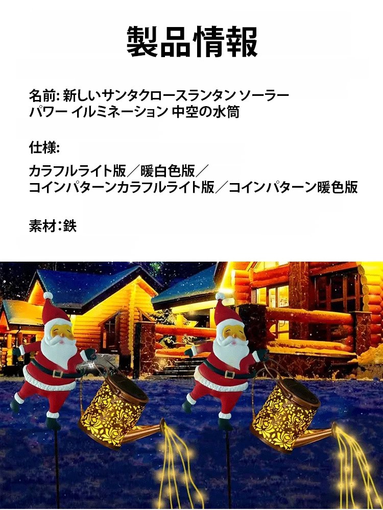 ソーラークリスマスサンタ庭園芝生灯