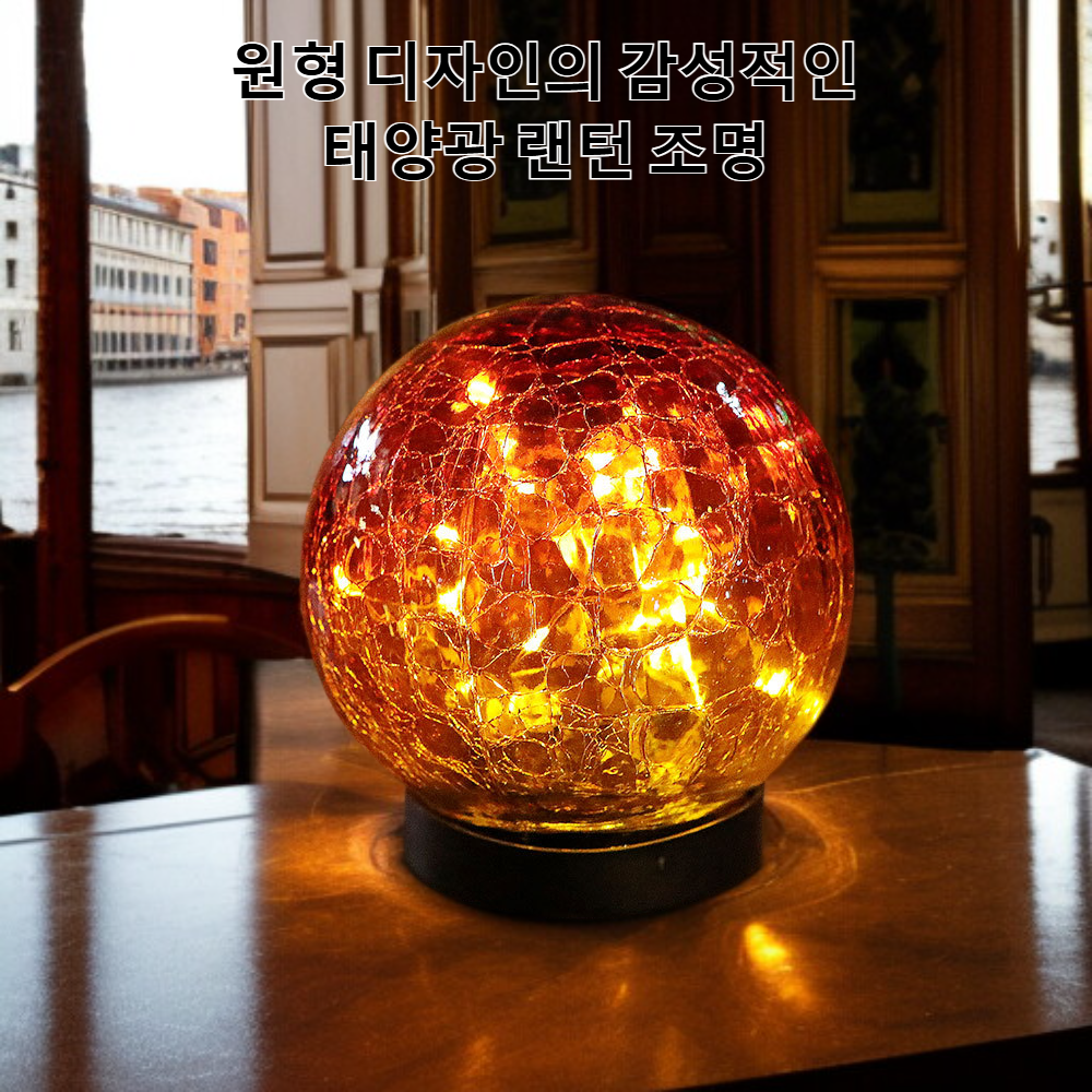 그라데이션 레드 크랙 볼 램프