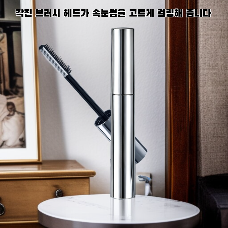 와이드 앵글 마스카라