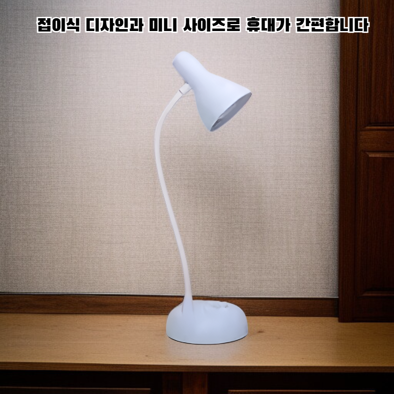 눈 보호 기능이 있는 LED 접이식 책상 램프