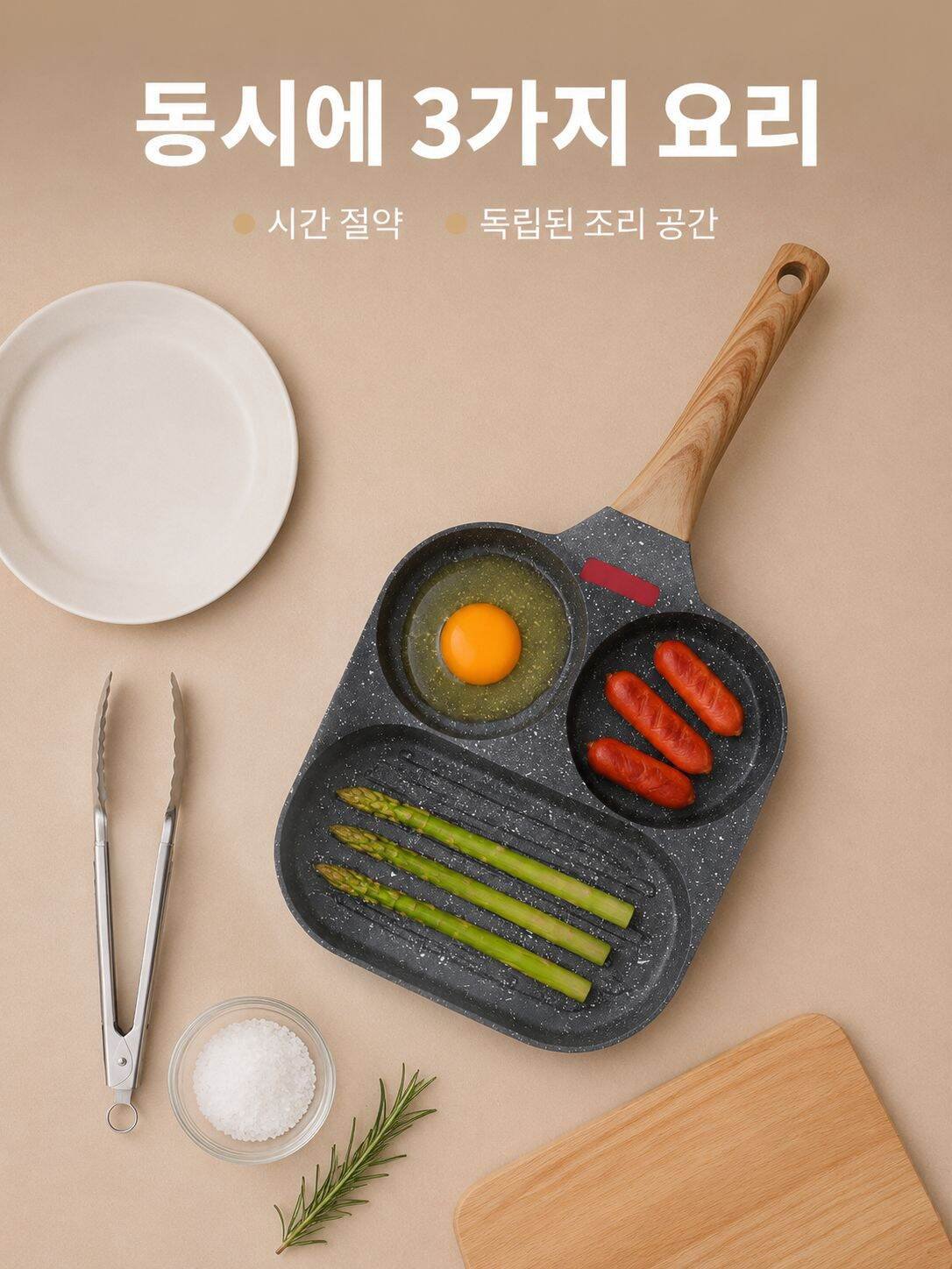 3 in 1 논스틱 아침 프라이팬