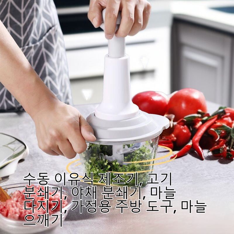  핸드식 아기 이유식 조리기 다지기 다용도 가정용 주방 도구