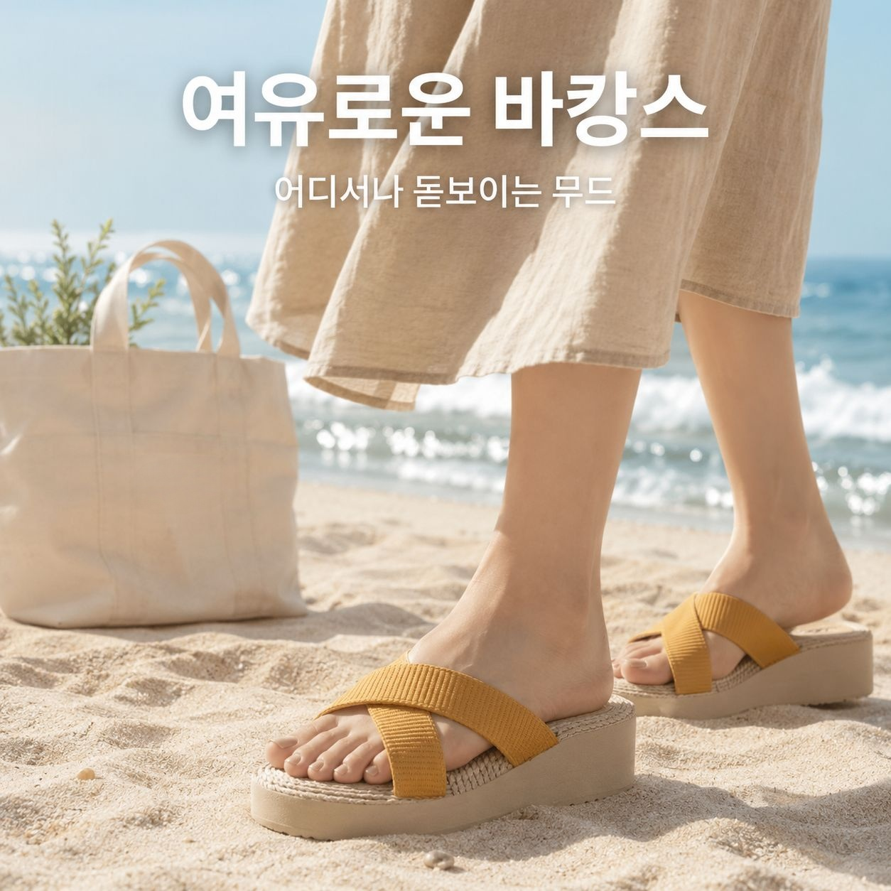 여름 여성용 플랫폼 샌들, 스트로우 위브 디자인