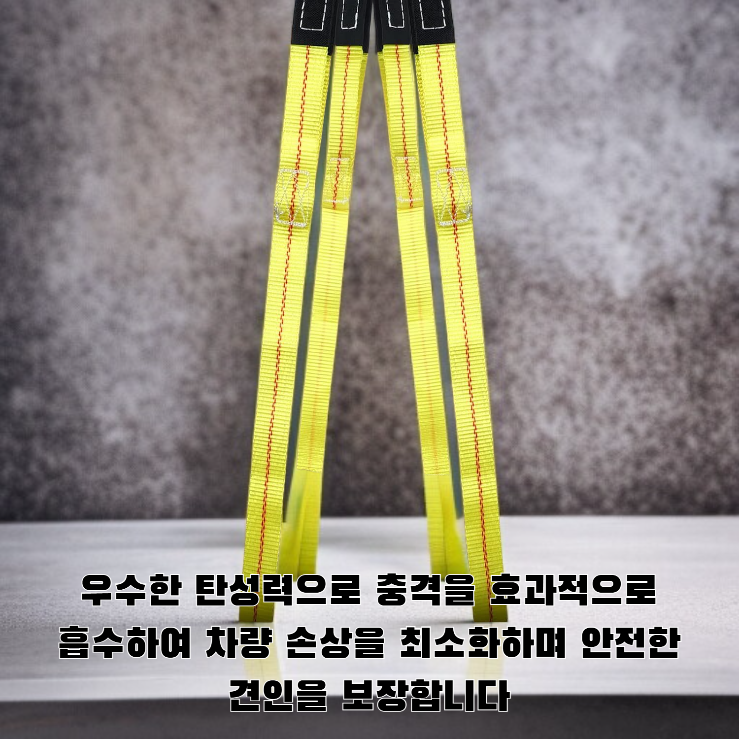 자동차 견인용 강력 로프