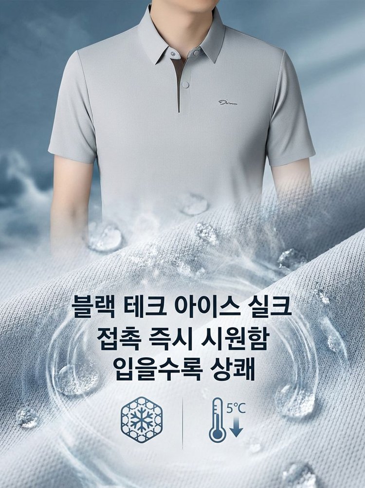 【빠른 쿨링 & 빠른 건조】남성 캐주얼 아이스 실크 폴로 셔츠