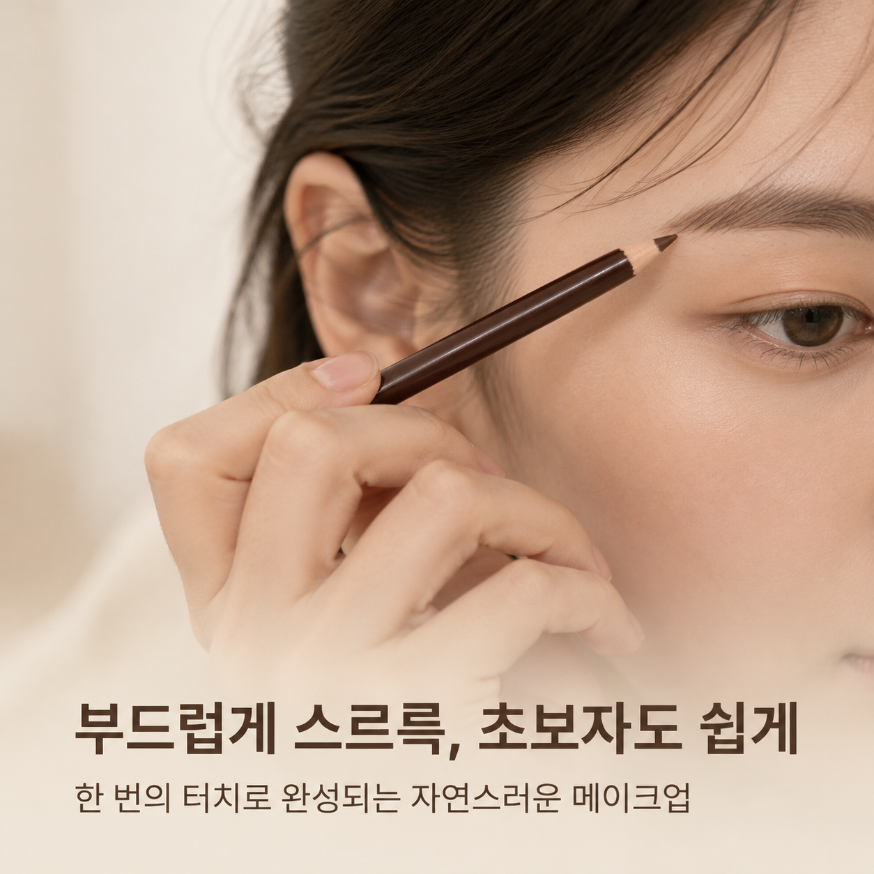 방수 및 번짐 방지 아이브로우 펜슬