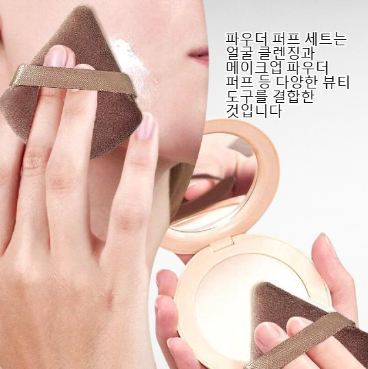 메이크업 퍼프 세트 대형 미용 도구 조합 세트 세안 퍼프