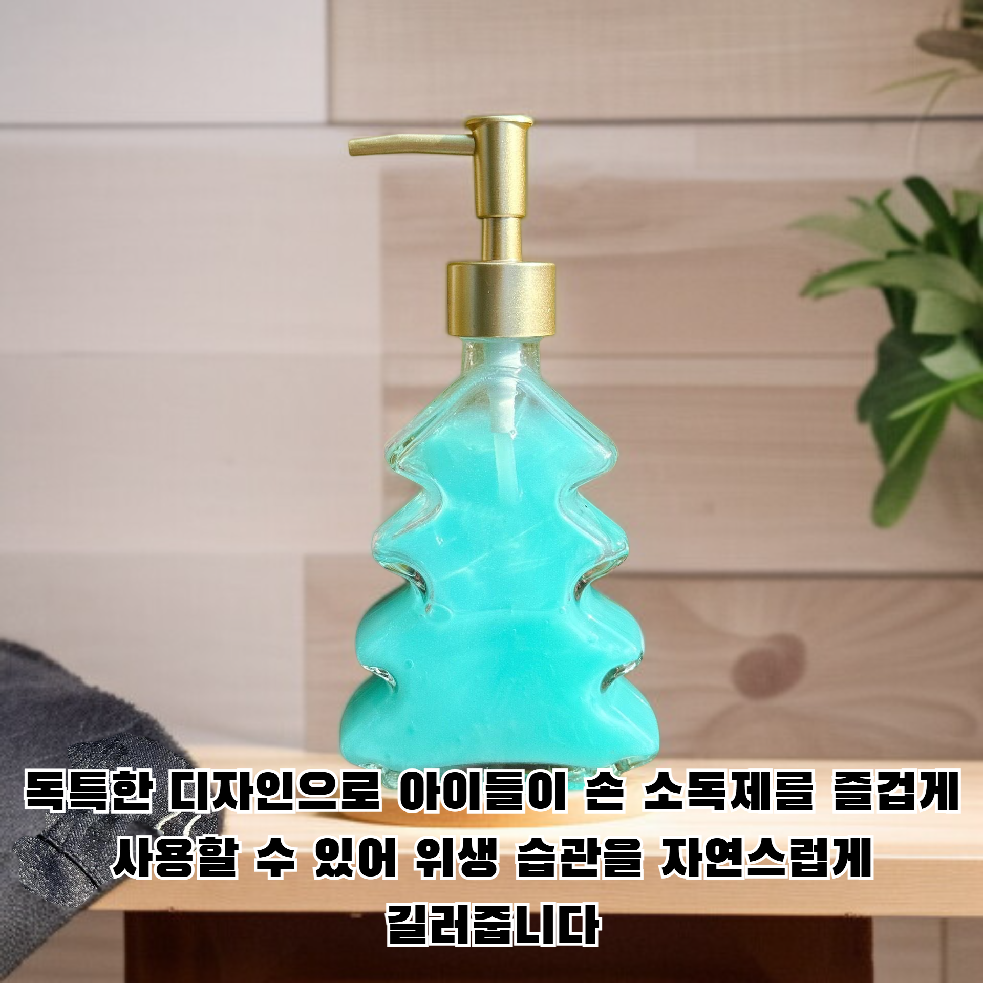 귀여운 크리스마스 트리 디자인의 손 소독제 용기