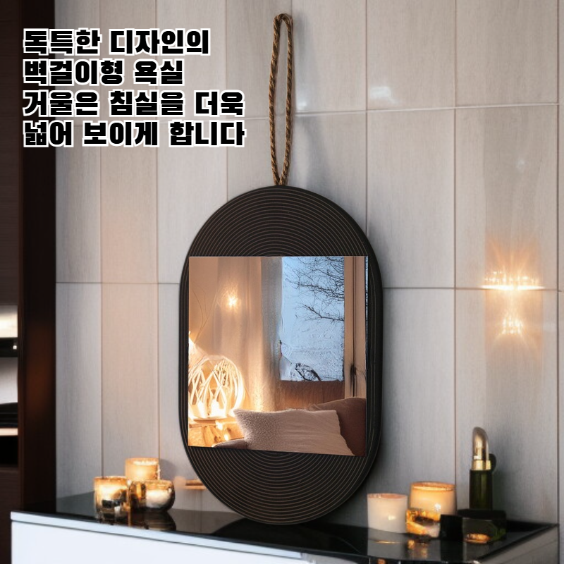 고급 벽걸이 화장 거울