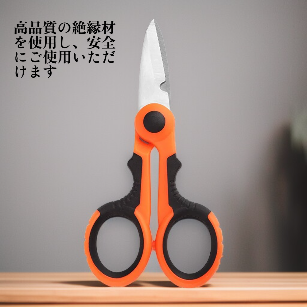 多機能電工用絶縁溝カットハサミ