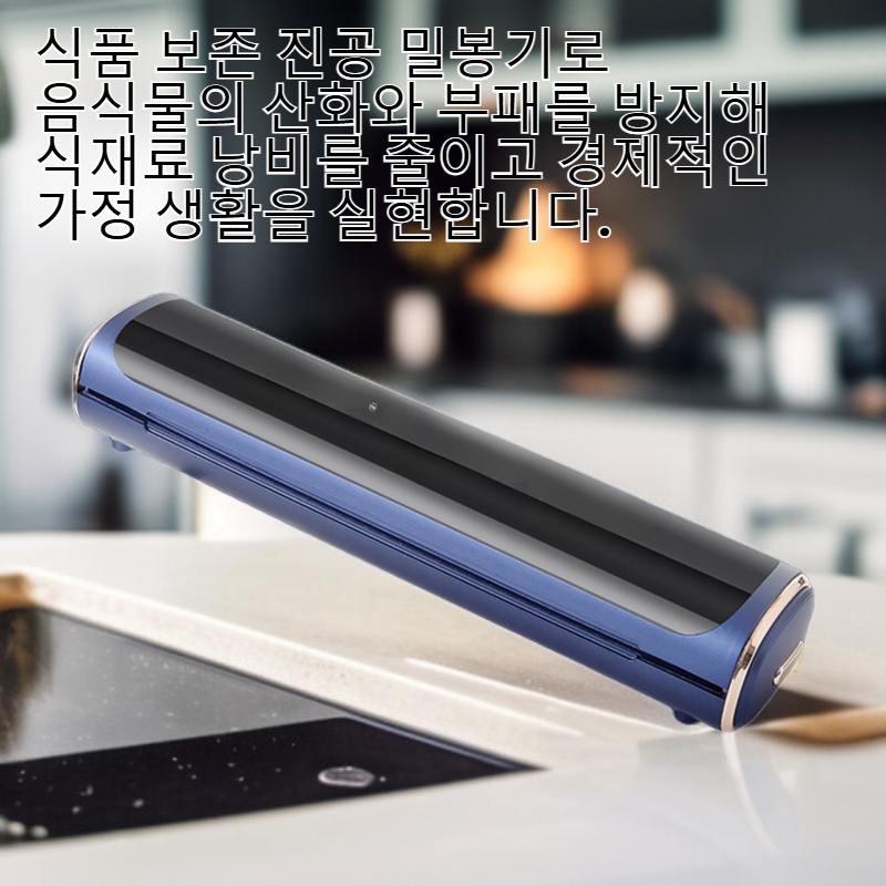 가정용 진공기 건습 양용 밀봉기 식품 보존 진공 밀봉기 주방 플라스틱 밀봉기