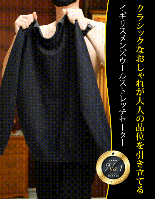 【今だけ50％OFF】ンズクルーネッククラシックフィットセーター