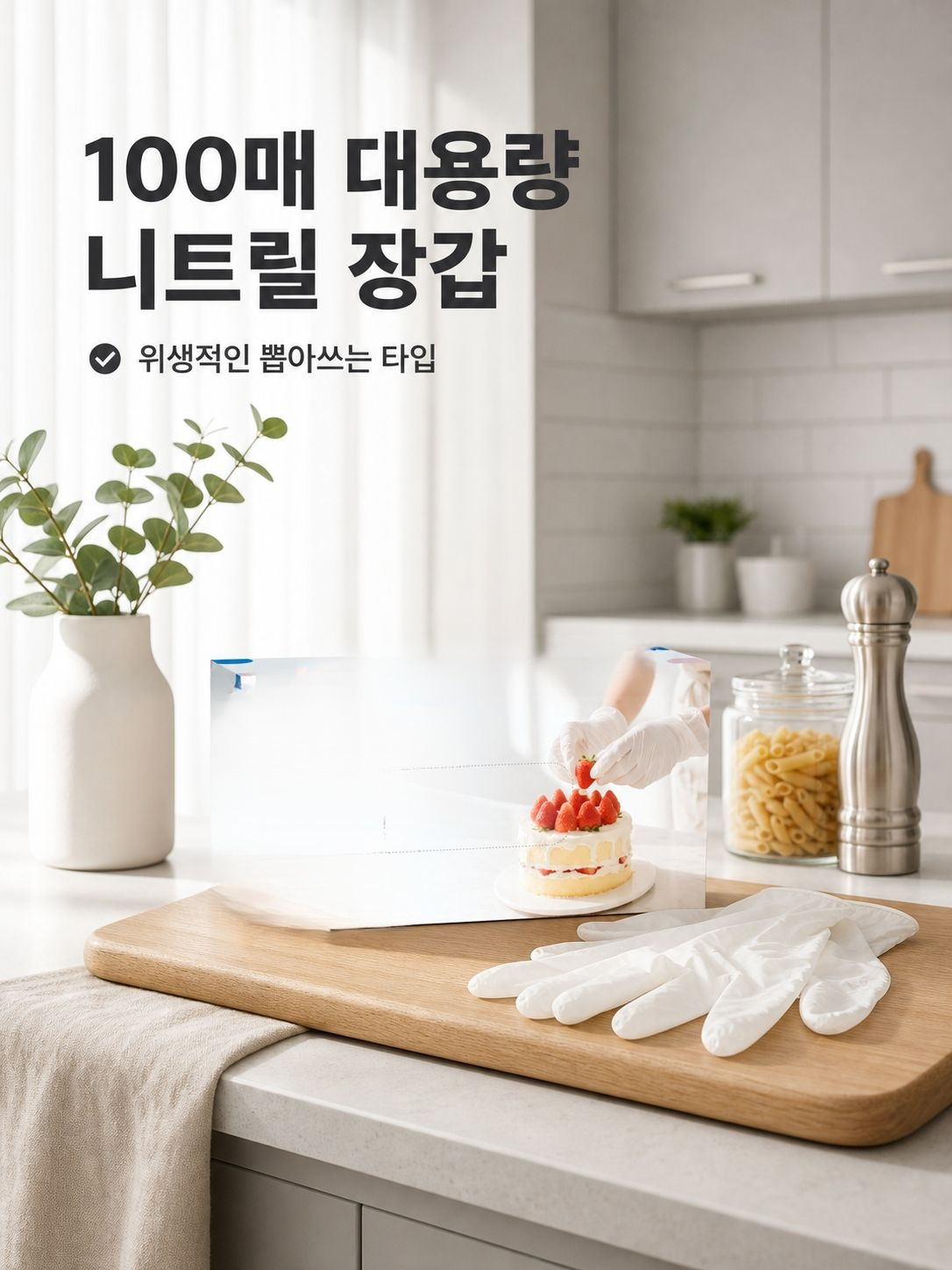 니트릴 파우더프리 일회용 장갑, 화이트, 얇은 타입, 미끄럼 방지 손끝, 100매입