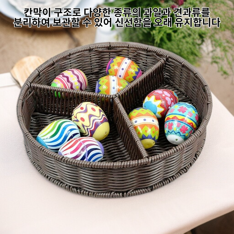 거실 커피 테이블용 과일 및 견과류 보관 바구니 칸막이