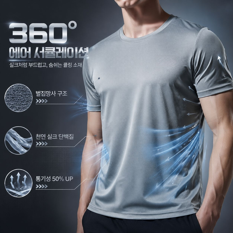 남성 얇은 스포츠 반팔티 아이스 라운드넥 쿨 드라이 티셔츠