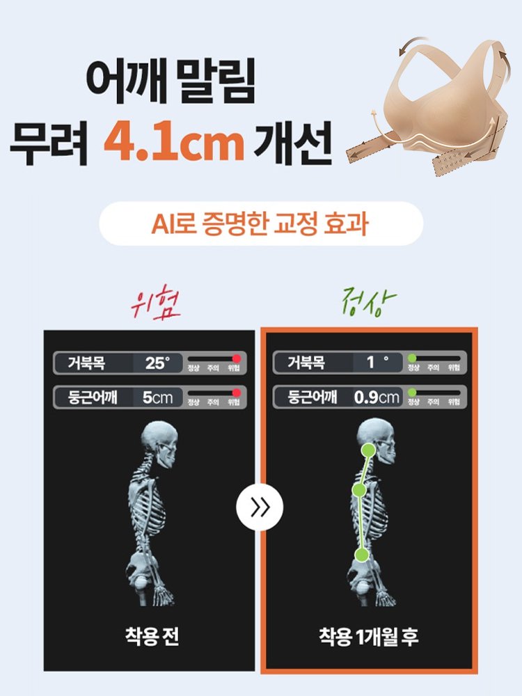 【스타 동일 제품】체형 강화 교정 셰이핑 브라