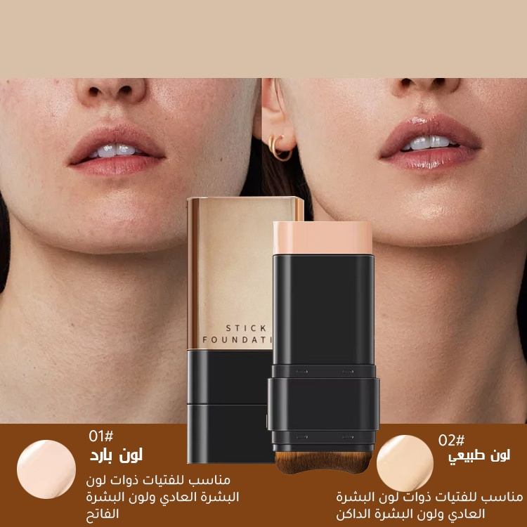 عصا كريم الأساس برأسين مع قناع للوجه كهدية