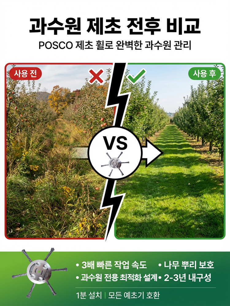 가솔린 예초기 전용 제초휠