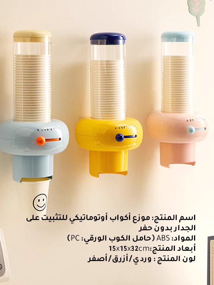 موزع أكواب أوتوماتيكي للتثبيت على الجدار بدون حفر