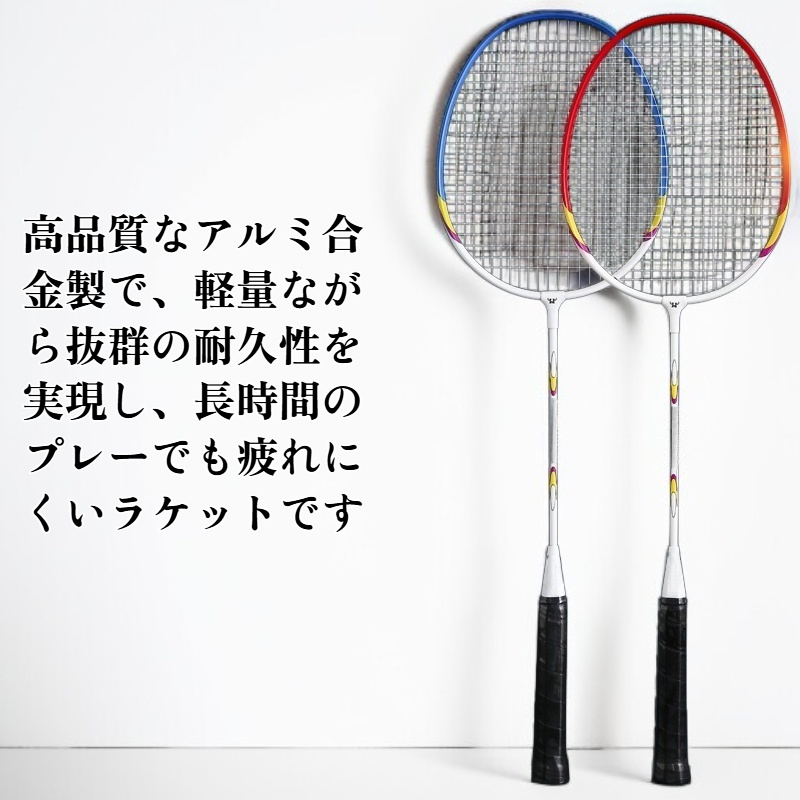 -アルミ合金製の丈夫で耐久性のあるバドミントンラケット