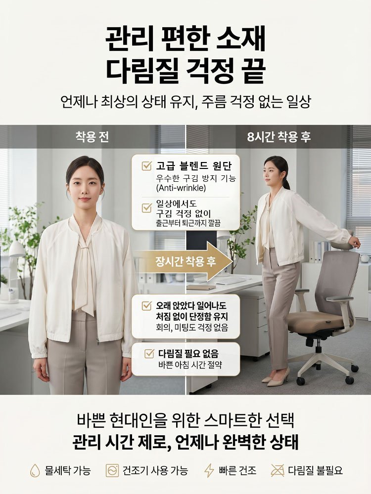 프렌치 무드 블렌디드 항공점퍼